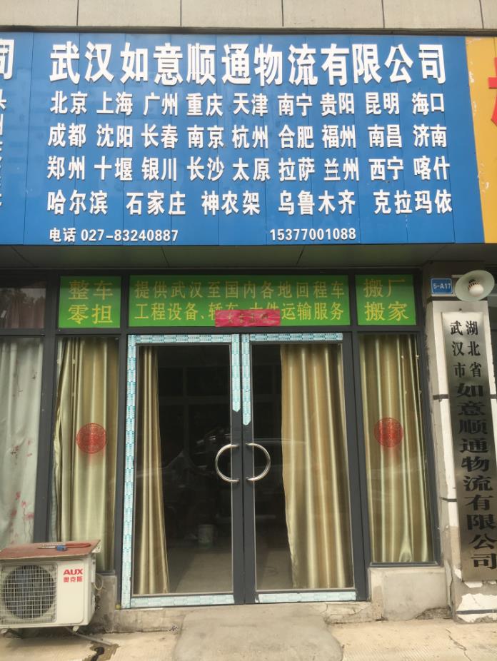 武汉物流公司-武汉货运公司-武汉运输公司