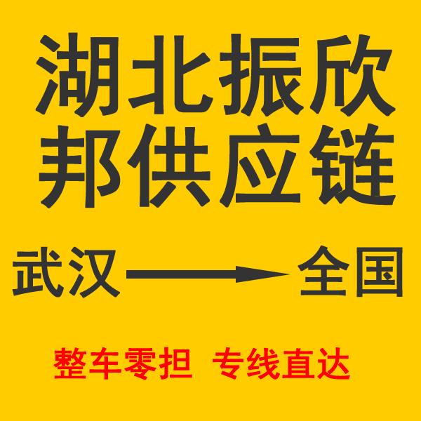 武汉物流公司-武汉货运公司-武汉运输公司